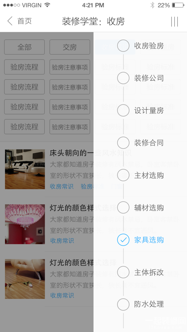 装修预算和流程管控专家-一起装修APP